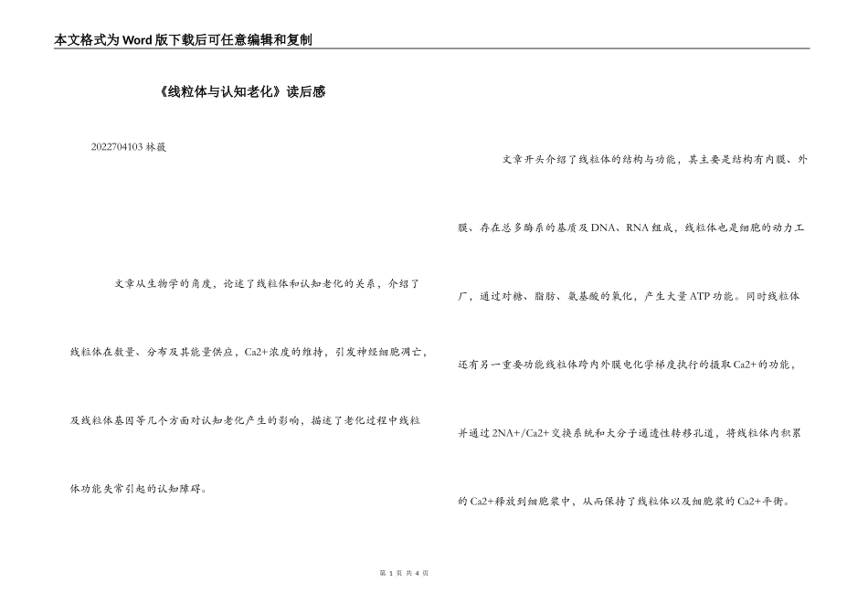 《线粒体与认知老化》读后感_第1页