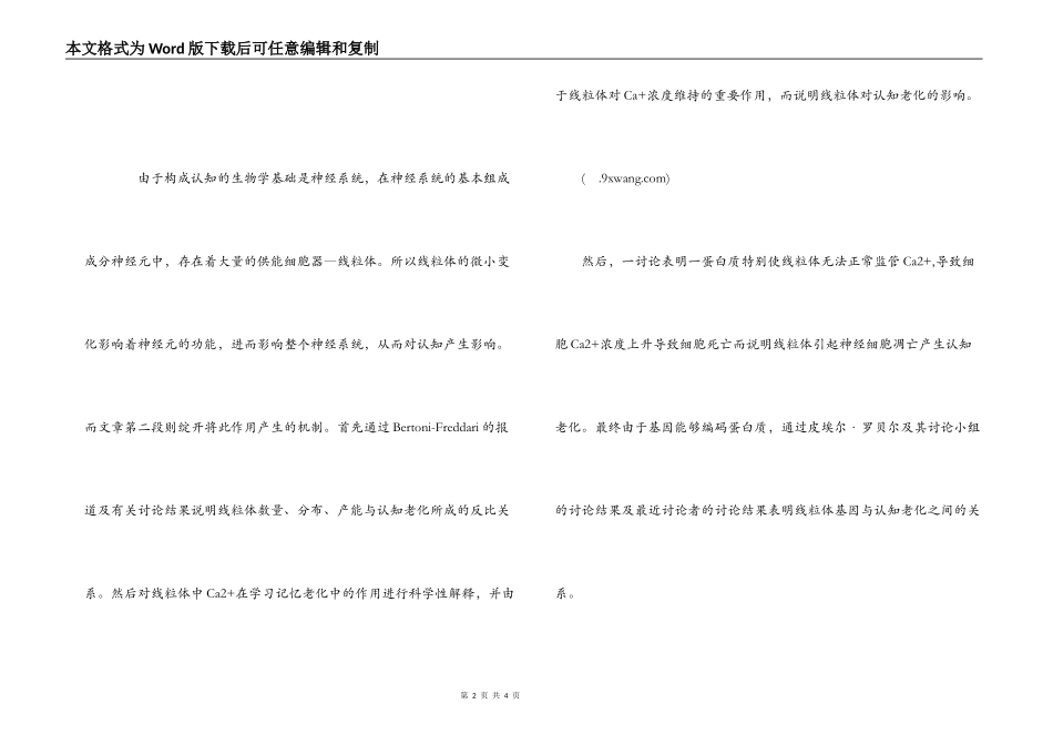 《线粒体与认知老化》读后感_第2页