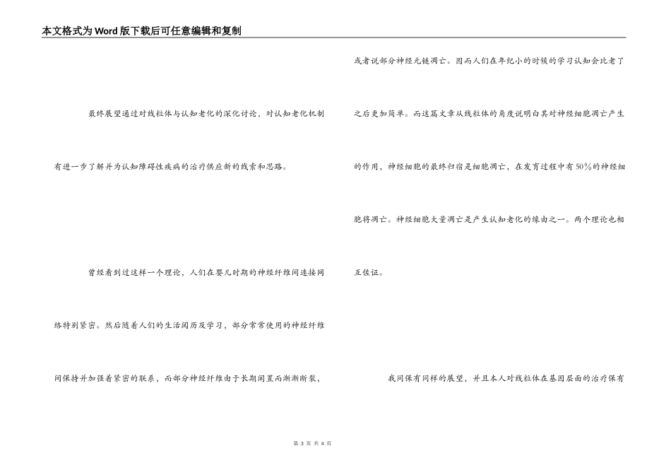 《线粒体与认知老化》读后感_第3页