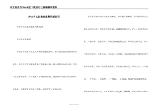 护士节礼仪表演报幕词解说词