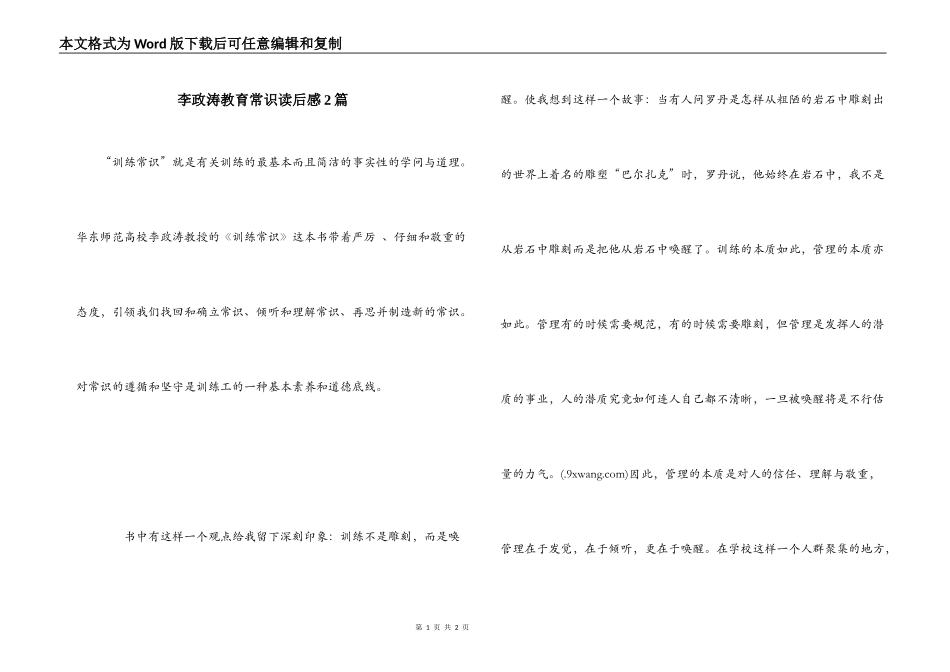 李政涛教育常识读后感2篇_第1页