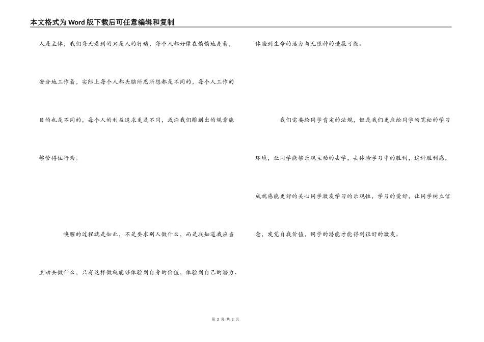 李政涛教育常识读后感2篇_第2页