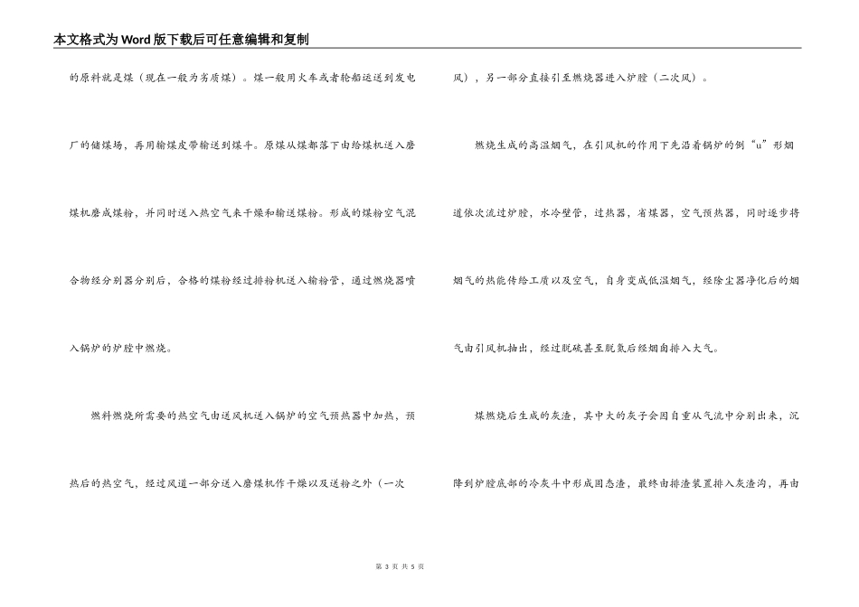 大港电厂实习报告_第3页