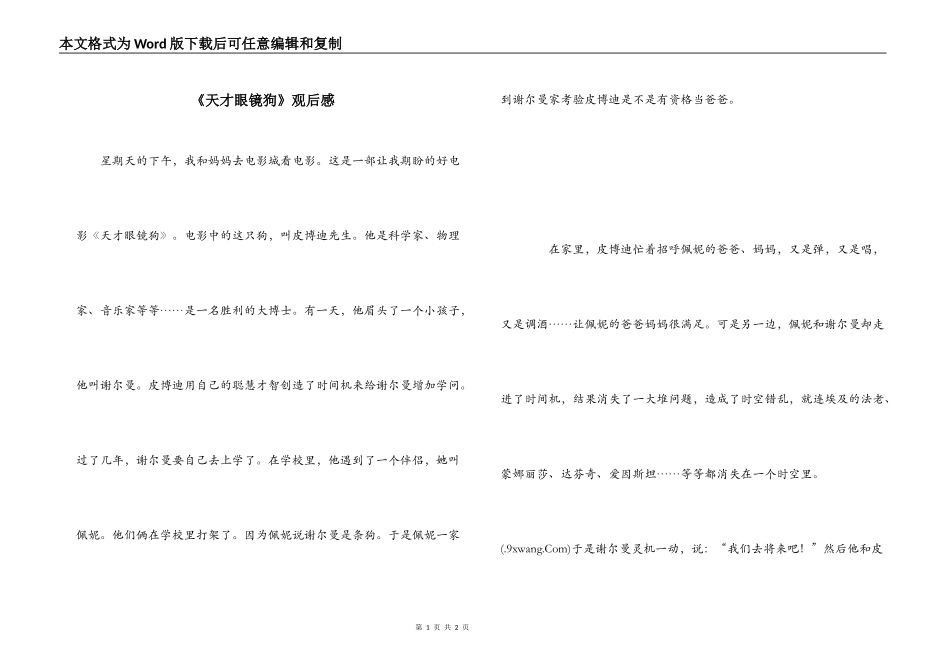 《天才眼镜狗》观后感_第1页