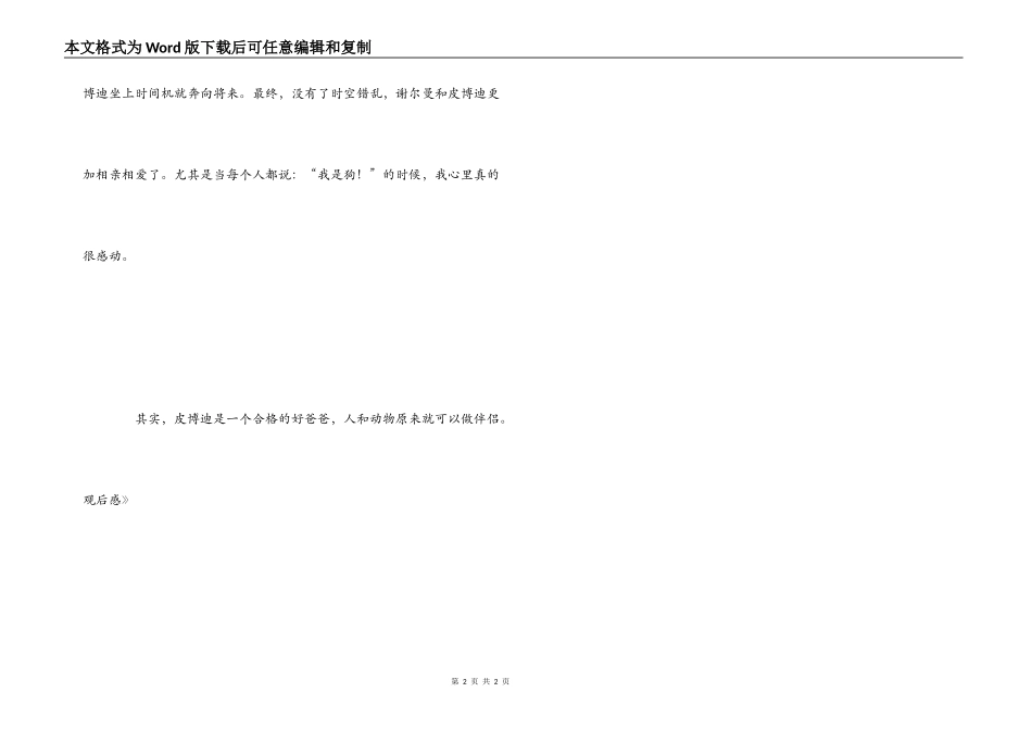《天才眼镜狗》观后感_第2页