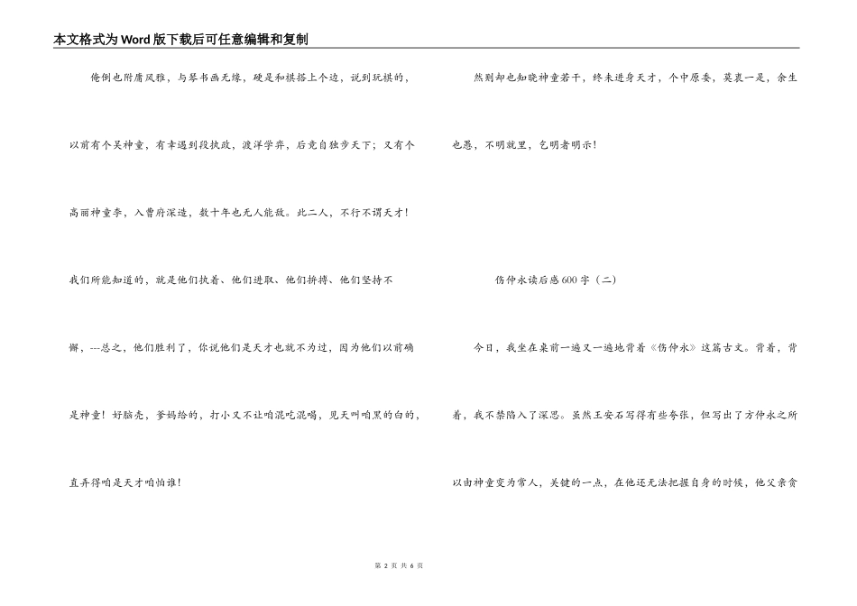 伤仲永读后感600字_1_第2页
