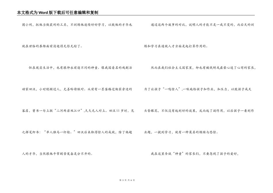 伤仲永读后感600字_1_第3页