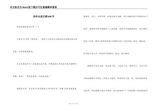 伤仲永读后感600字_1