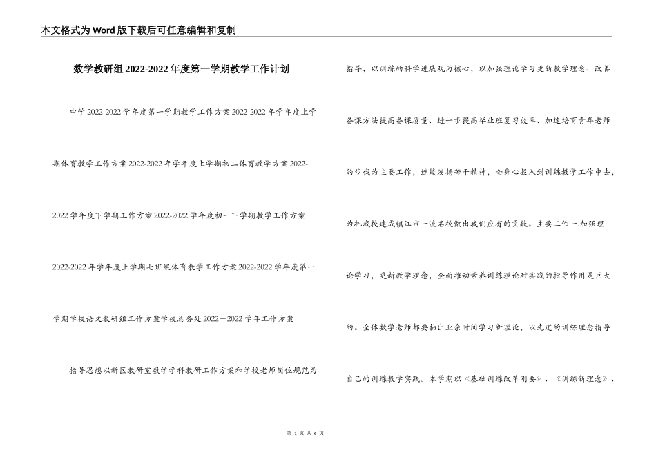 数学教研组2022-2022年度第一学期教学工作计划_第1页