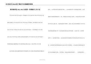 数学教研组2022-2022年度第一学期教学工作计划