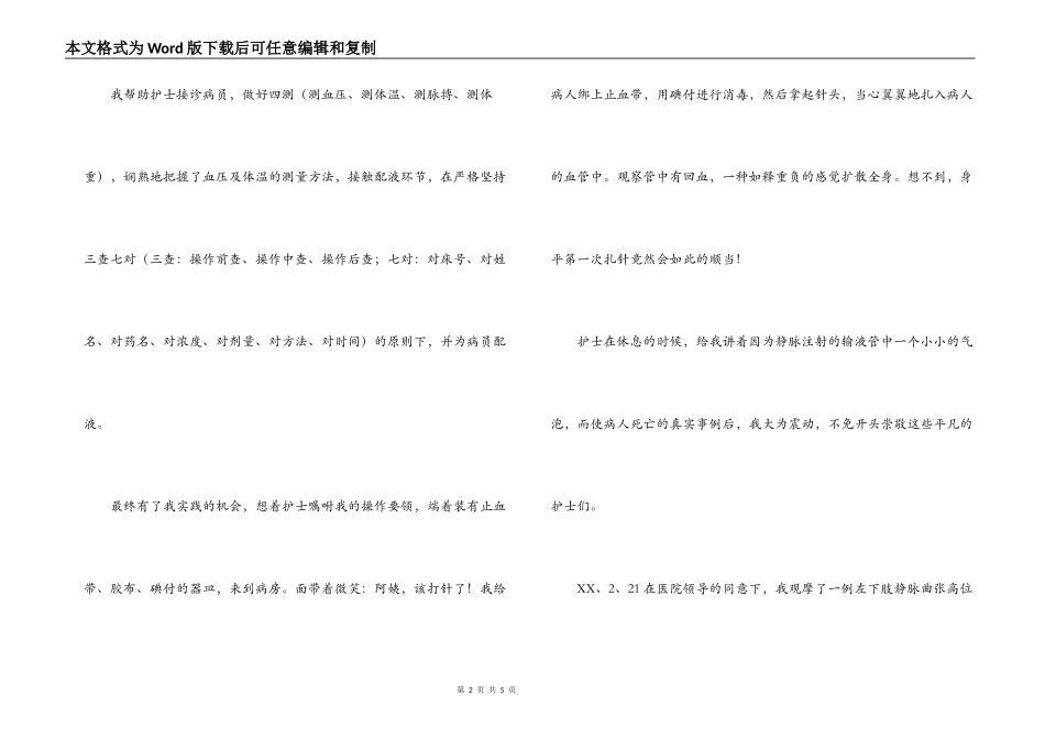 大学生寒红十字医院实习心得体会_第2页