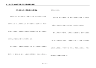 大学生寒红十字医院实习心得体会