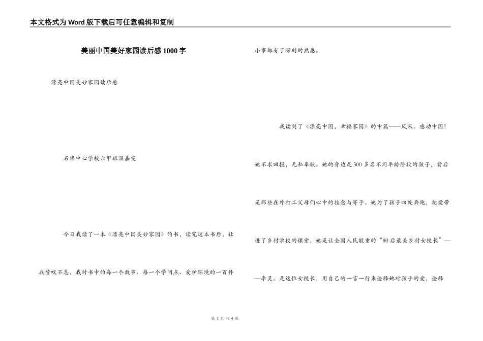 美丽中国美好家园读后感1000字_第1页