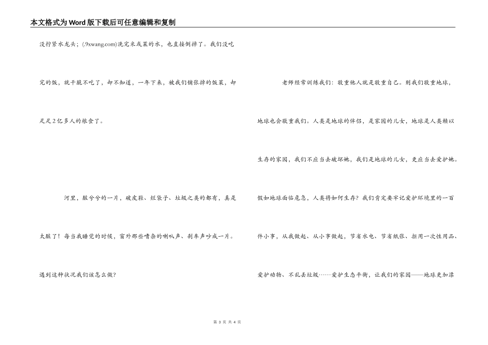 美丽中国美好家园读后感1000字_第3页