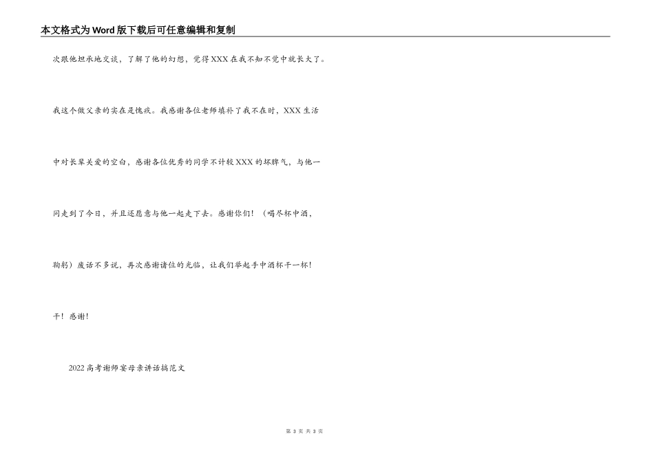 2022高考谢师宴母亲讲话搞_第3页