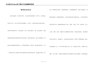 春节的习俗【1】