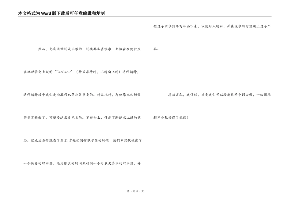 气球上的五星期读后感_第2页