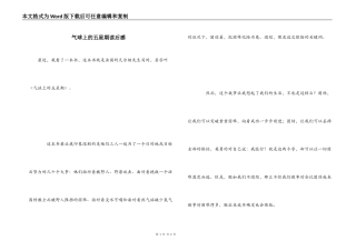 气球上的五星期读后感
