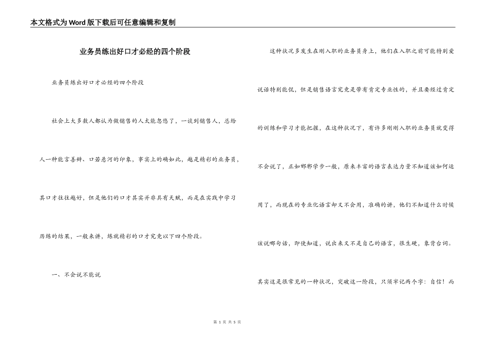 业务员练出好口才必经的四个阶段_第1页