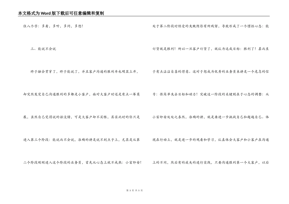 业务员练出好口才必经的四个阶段_第3页