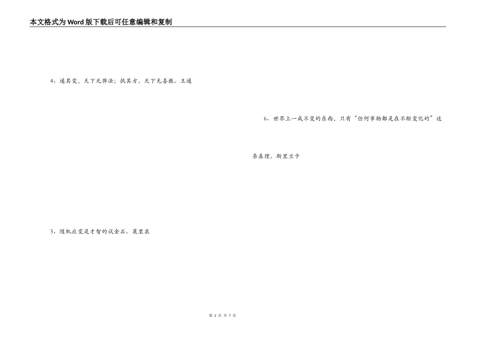 适应变化的名言_第2页