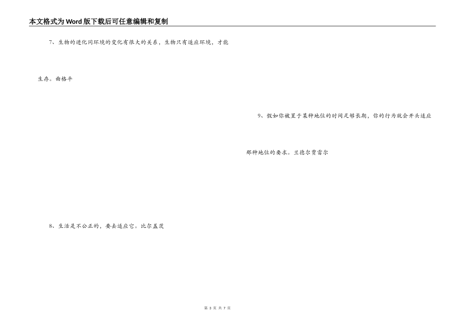 适应变化的名言_第3页