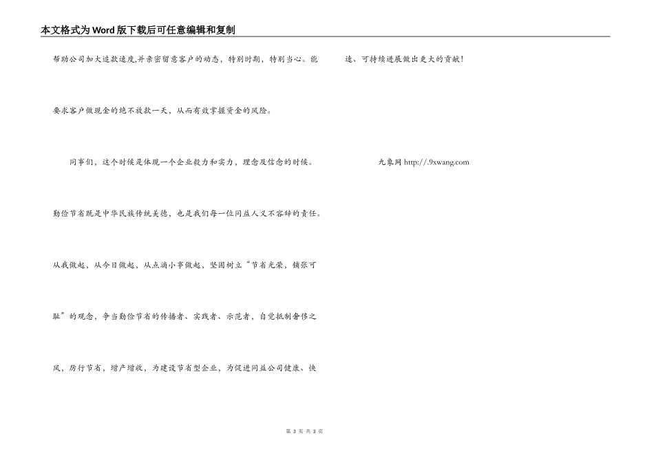 公司职员创建节约型企业演讲稿_第3页