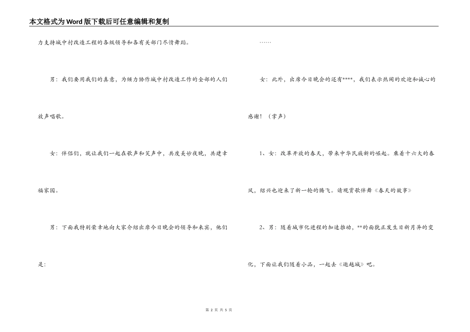 “城中村”改造文艺晚会主持词_第2页