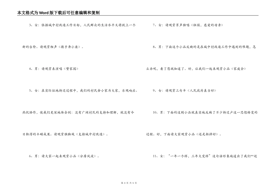 “城中村”改造文艺晚会主持词_第3页