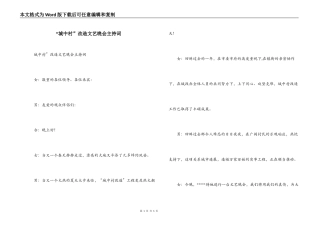 “城中村”改造文艺晚会主持词