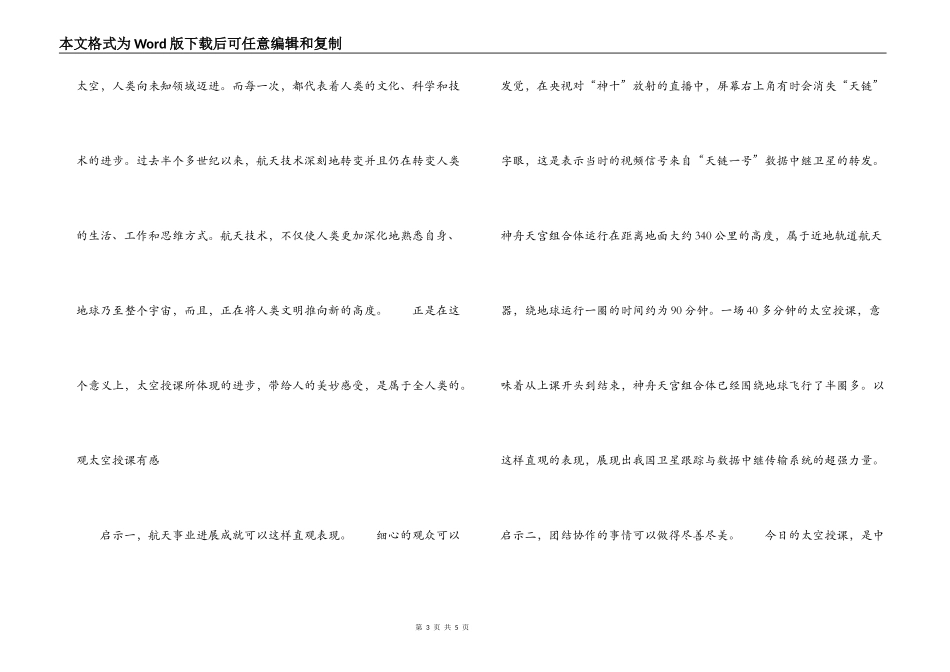 观太空授课有感_第3页