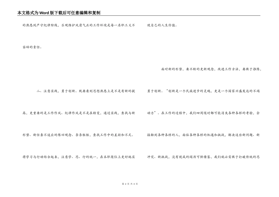 正风肃纪心得体会_第2页