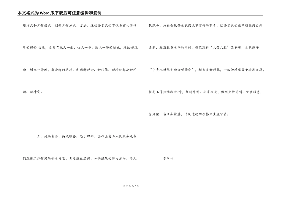 正风肃纪心得体会_第3页
