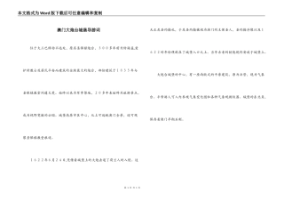 澳门大炮台城堡导游词