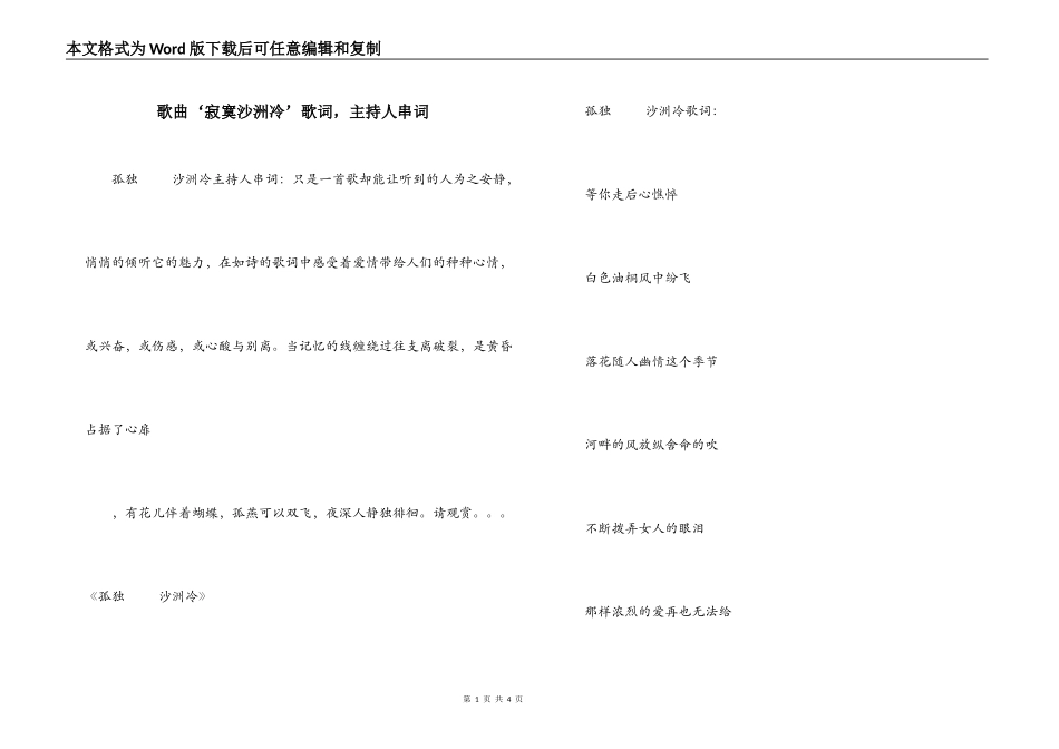 歌曲‘寂寞沙洲冷’歌词，主持人串词_第1页