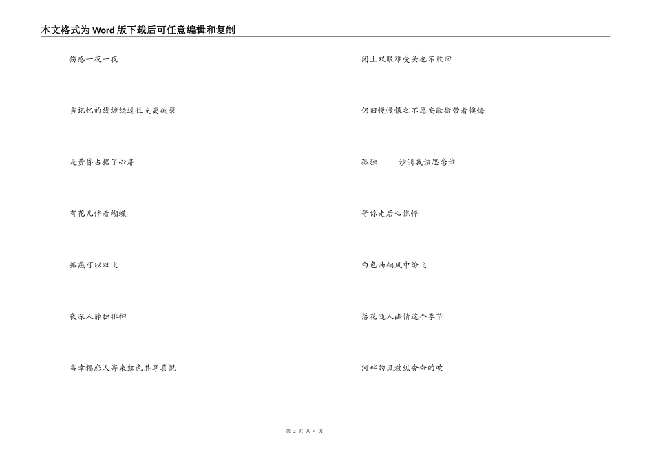 歌曲‘寂寞沙洲冷’歌词，主持人串词_第2页