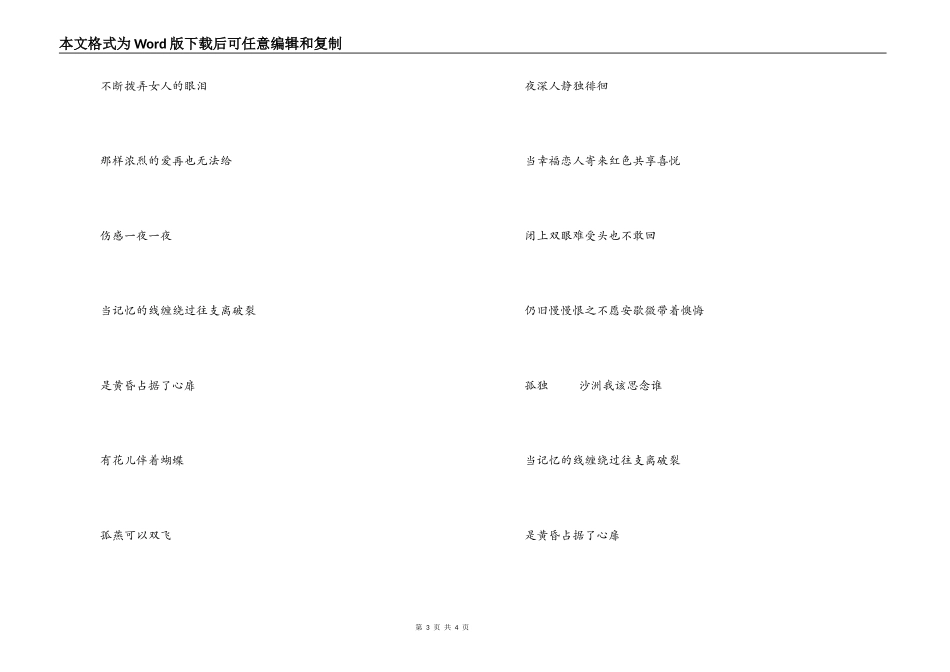 歌曲‘寂寞沙洲冷’歌词，主持人串词_第3页