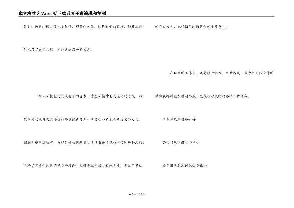 拓展训练心得体会感想_第2页