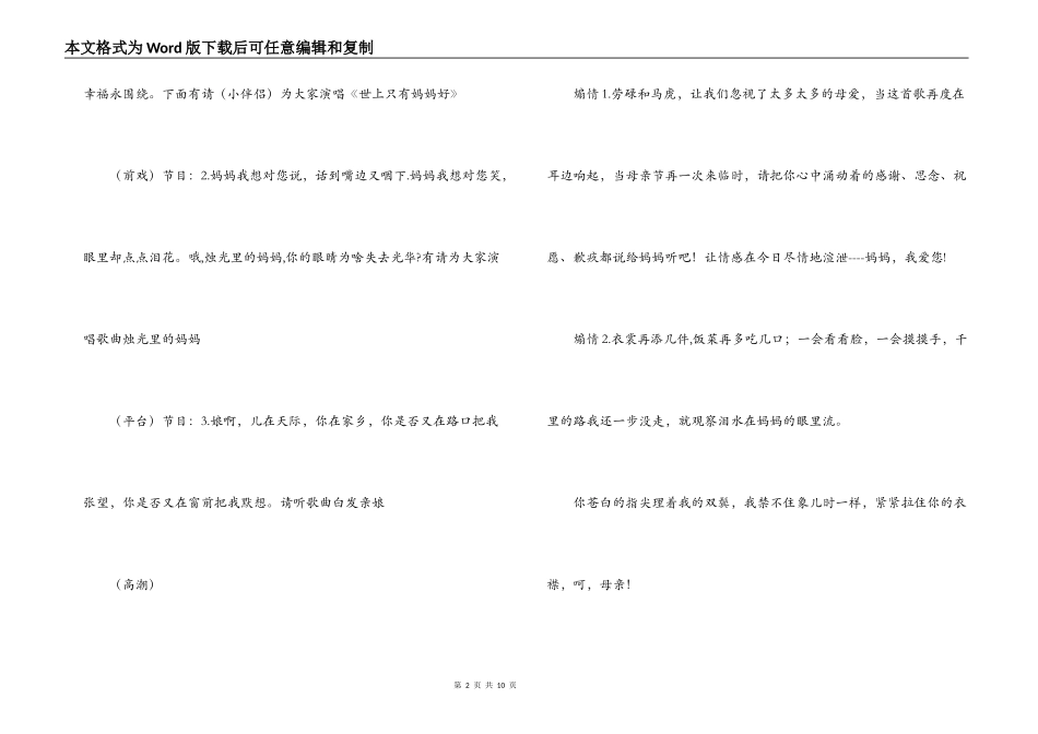 超市母亲节活动主持词_第2页