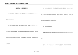 超市母亲节活动主持词