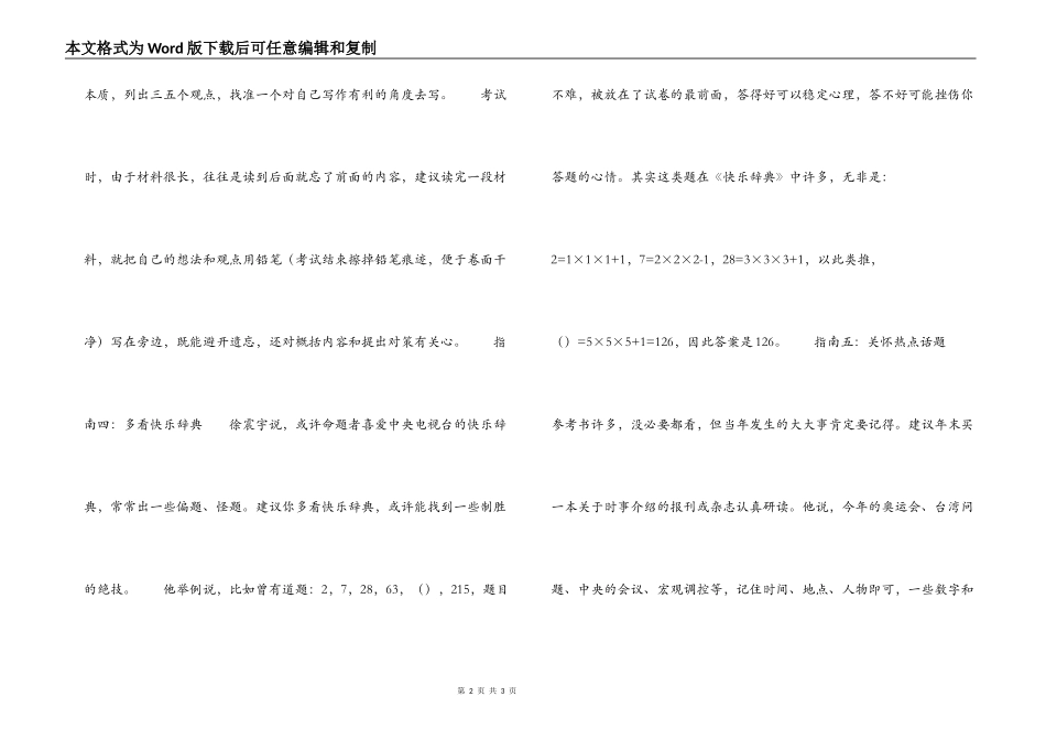 多看开心辞典有助考公务员_第2页