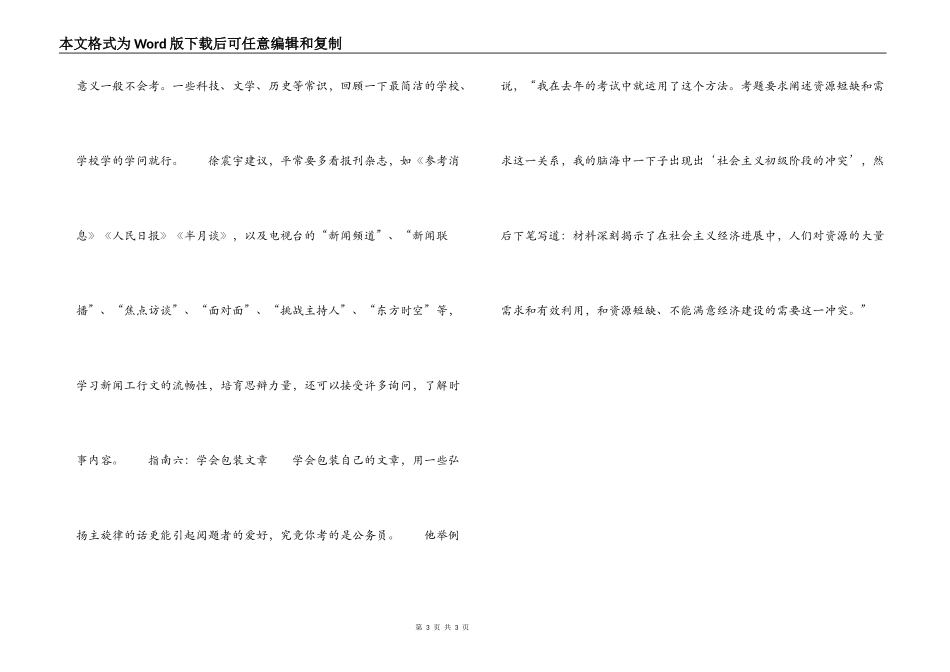 多看开心辞典有助考公务员_第3页