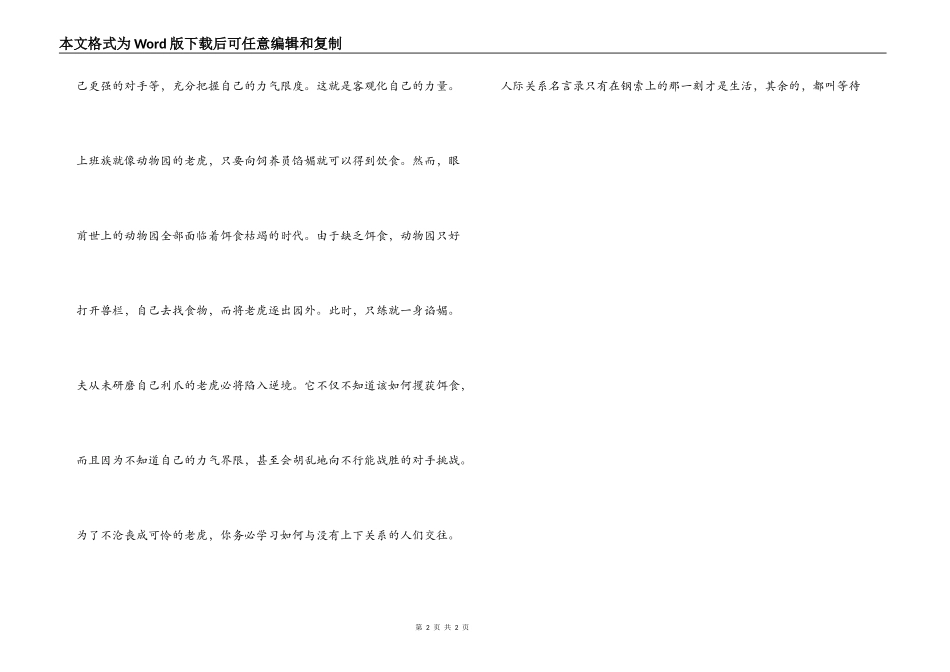 在没有上下关系的地方与人交往_第2页