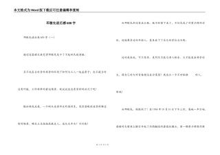 邓稼先读后感600字