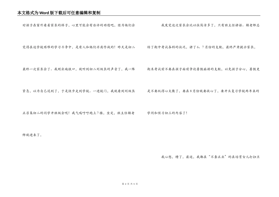 参加初二家长会有感_第2页