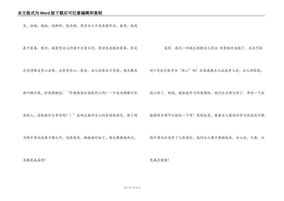 参加初二家长会有感_第3页