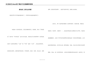 参加初二家长会有感
