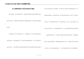 幼儿园教师教育心得-给失败的孩子鼓励_1