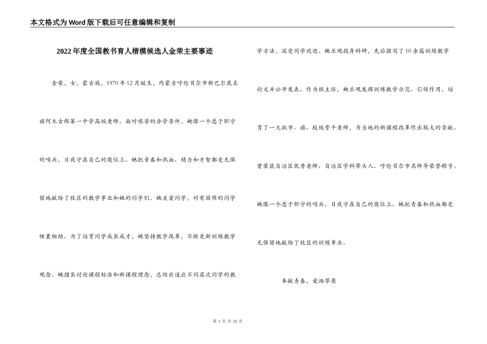2022年度全国教书育人楷模候选人金荣主要事迹_第1页