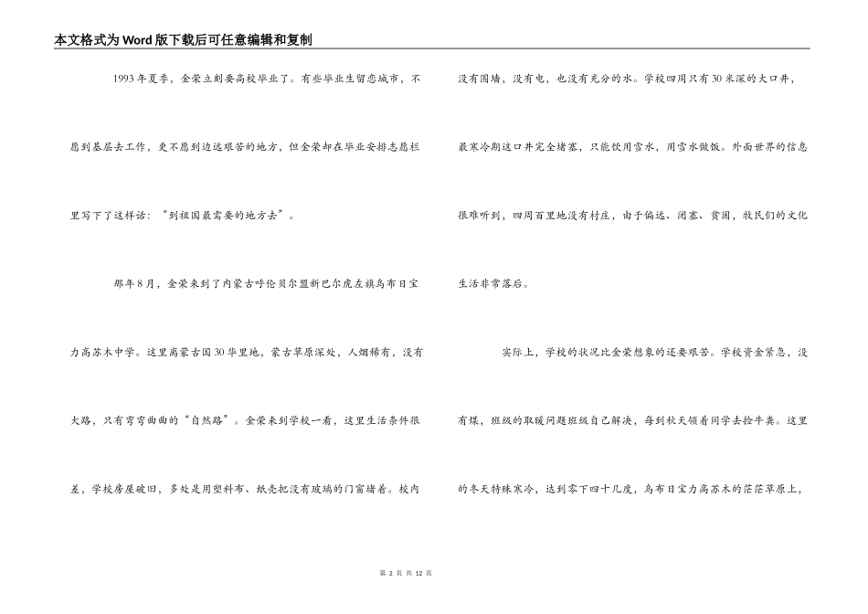2022年度全国教书育人楷模候选人金荣主要事迹_第2页